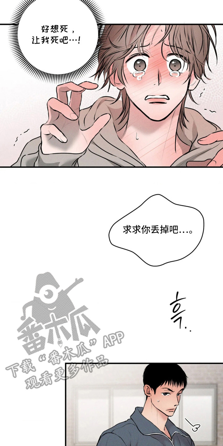 窗间妄想漫画,第10章：委屈2图