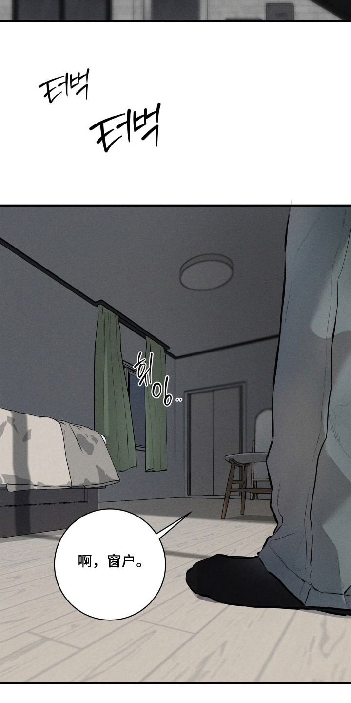 窗间妄想漫画,第13章：十分在意5图