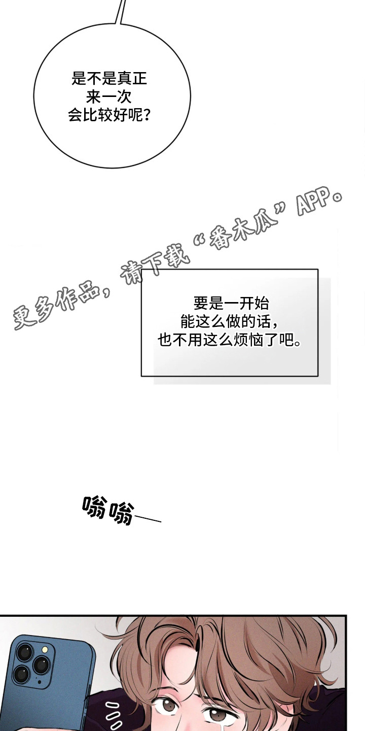 窗间妄想漫画,第2章：盯着看1图