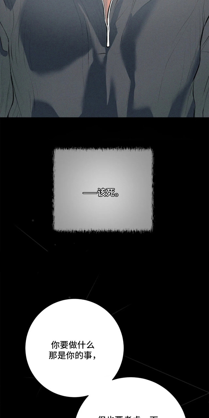 窗间妄想漫画,第10章：委屈2图