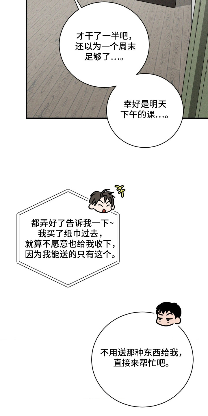 窗间妄想漫画,第3章：邻居2图