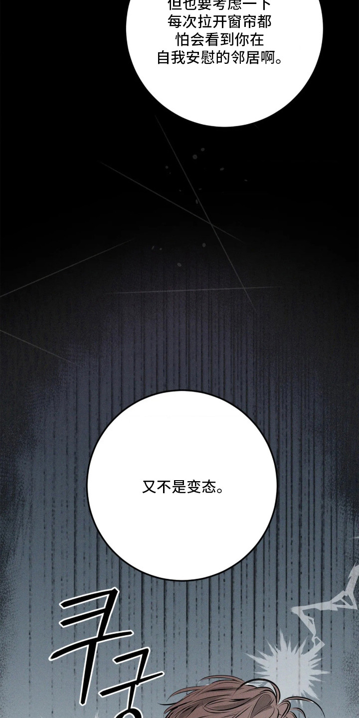 窗间妄想漫画,第10章：委屈3图