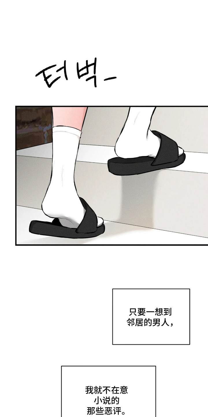 窗间妄想漫画,第9章：对视1图