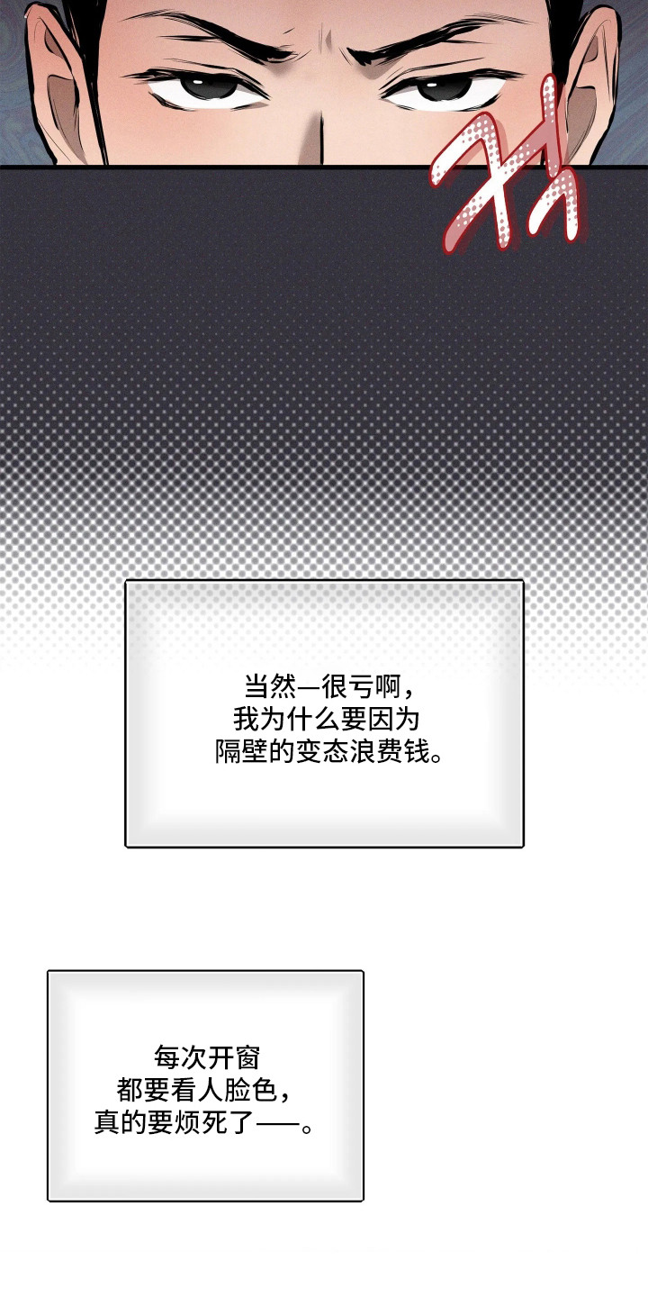窗间妄想漫画,第5章：不通风5图