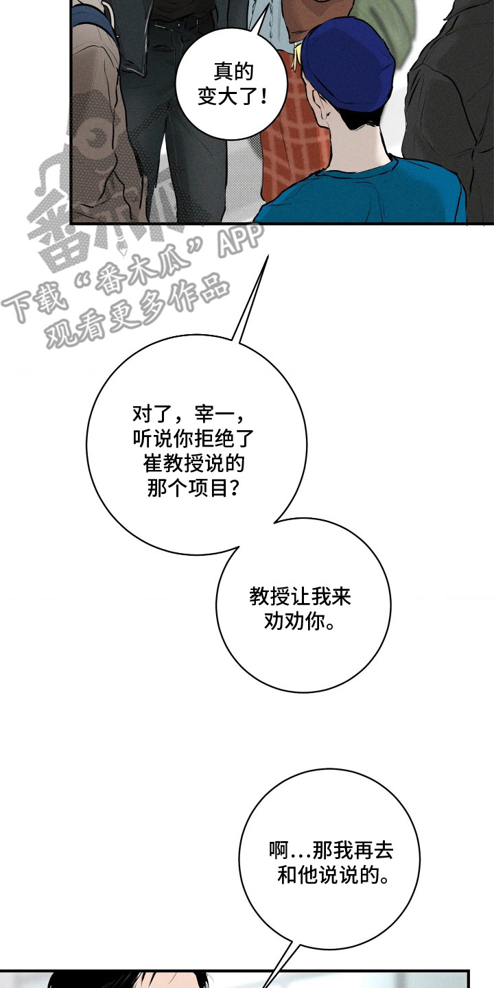 窗间妄想漫画,第6章：冷谈5图