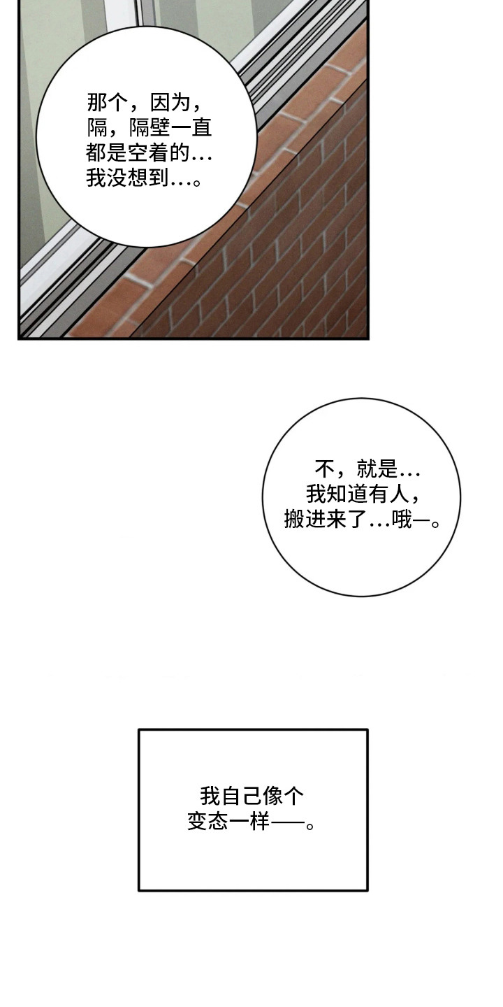 窗间妄想漫画,第10章：委屈2图
