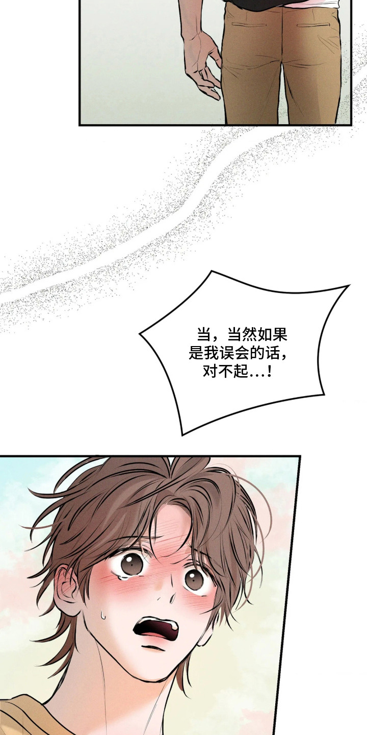 窗间妄想漫画,第16章：试一试5图