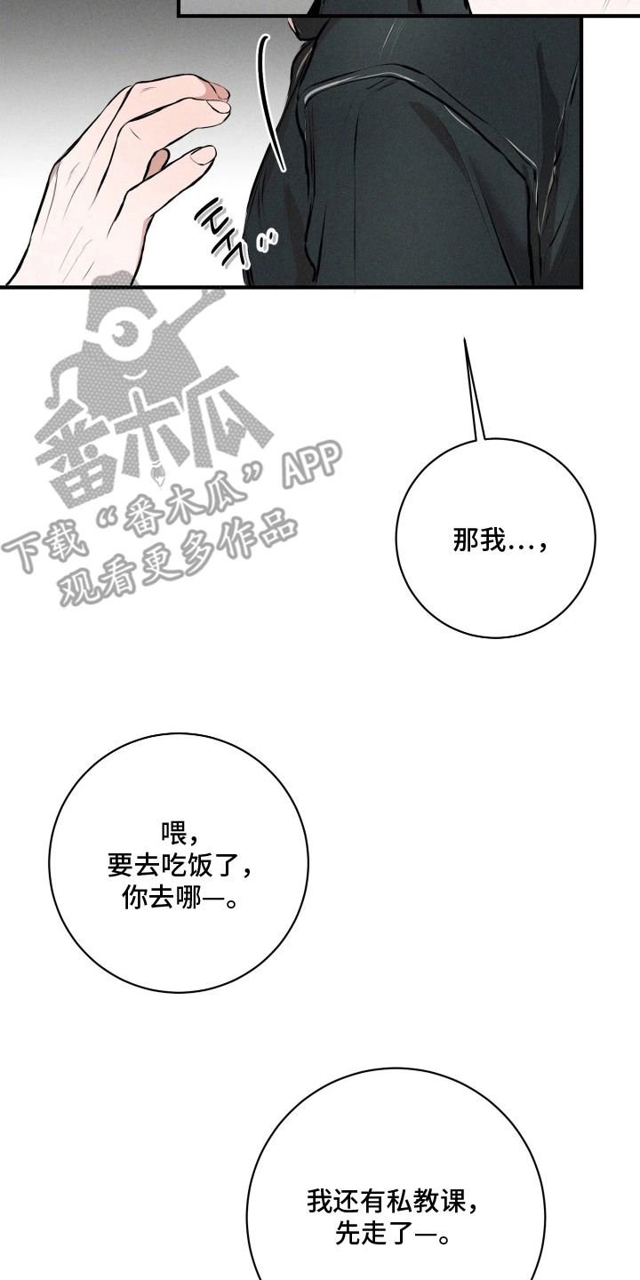 窗间妄想漫画,第6章：冷谈3图