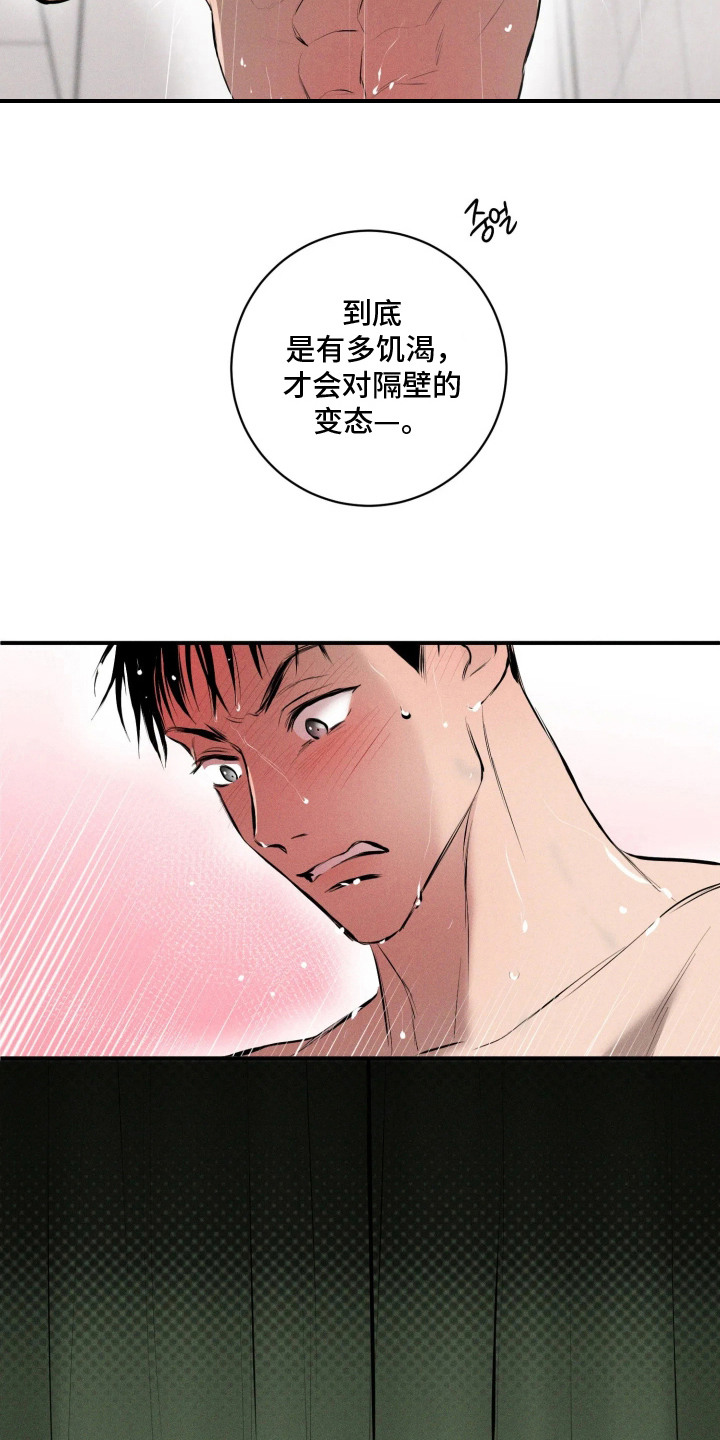 窗间妄想漫画,第8章：要疯了1图
