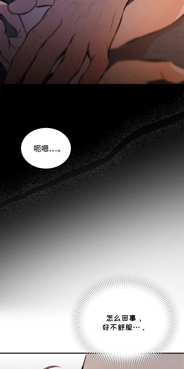 窗间妄想漫画,第4章：文思泉涌4图