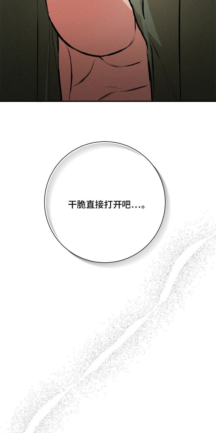 窗间妄想漫画,第7章：烦闷1图