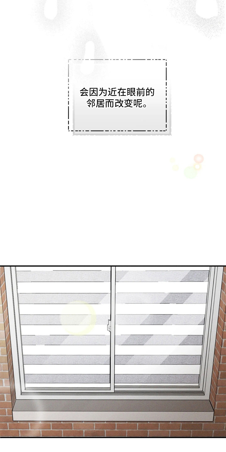 窗间妄想漫画,第4章：文思泉涌2图