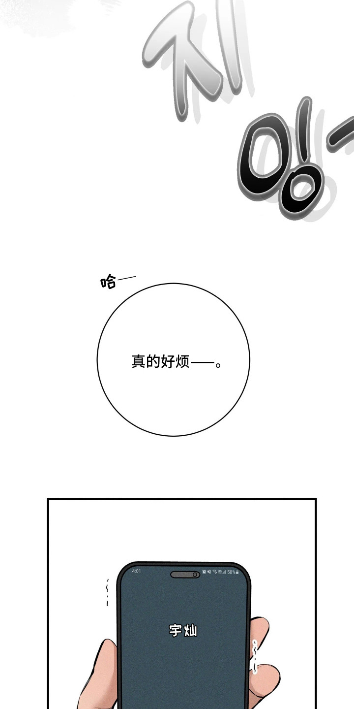 窗间妄想漫画,第3章：邻居3图