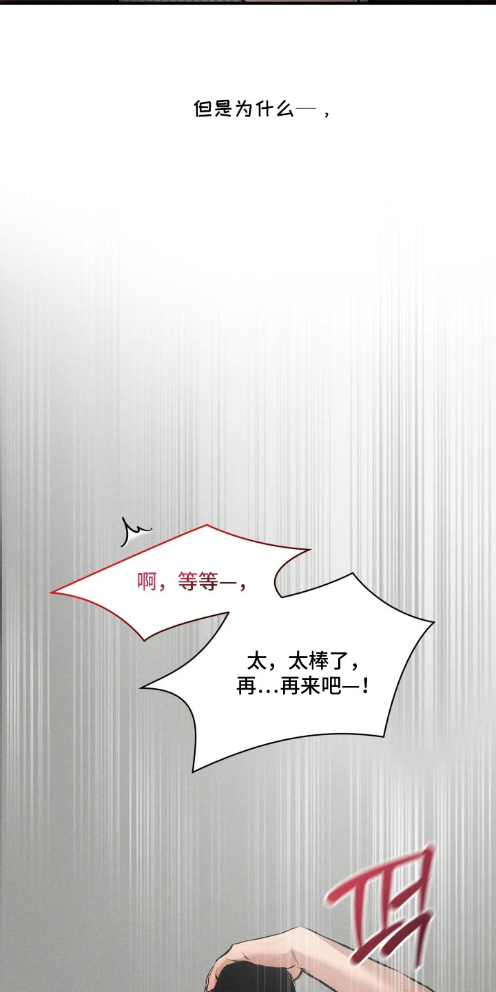 窗间妄想漫画,第13章：十分在意5图