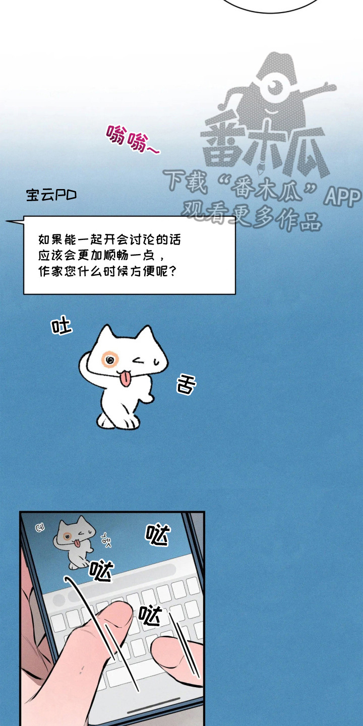 窗间妄想漫画,第1章：没有经验2图