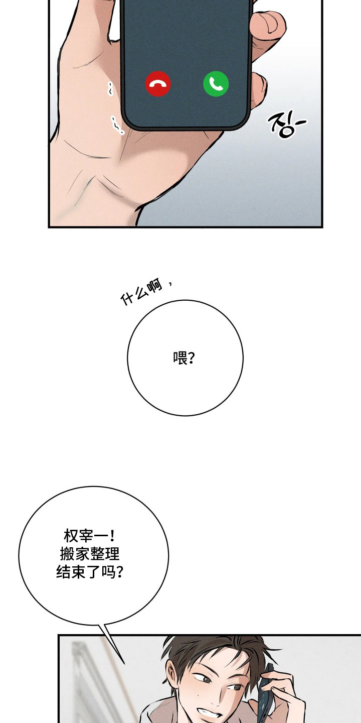 窗间妄想漫画,第3章：邻居4图