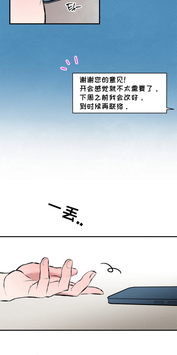 窗间妄想漫画,第1章：没有经验3图