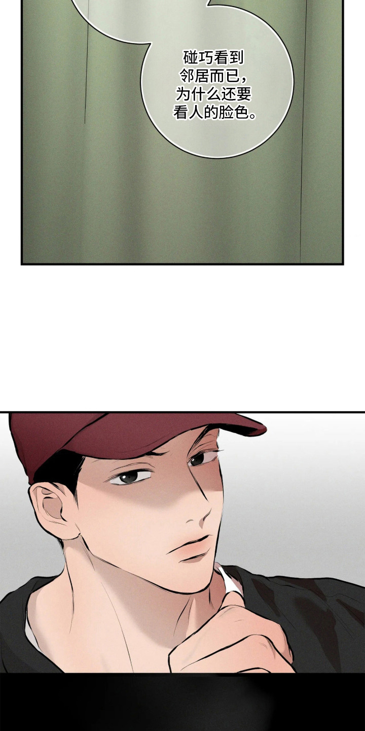窗间妄想漫画,第14章：心病5图