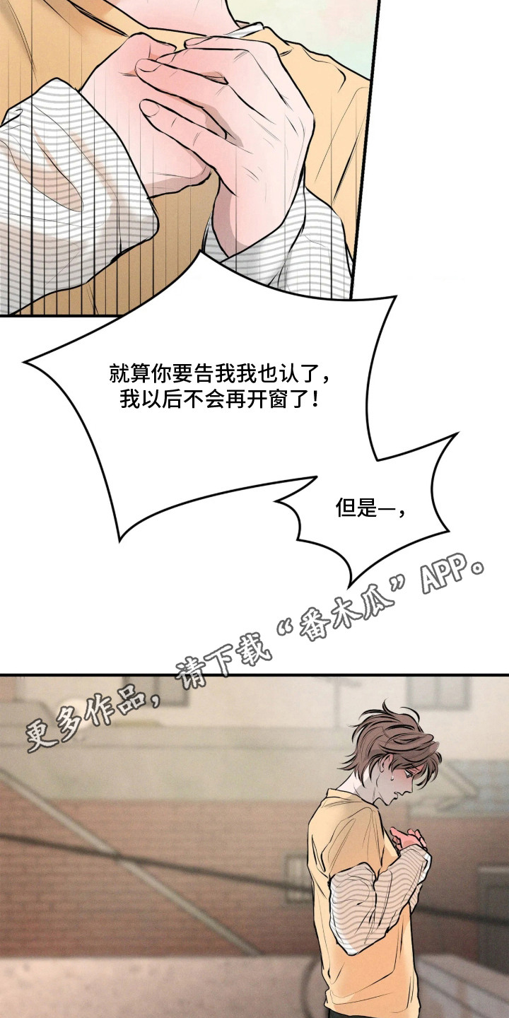 窗间妄想漫画,第16章：试一试1图