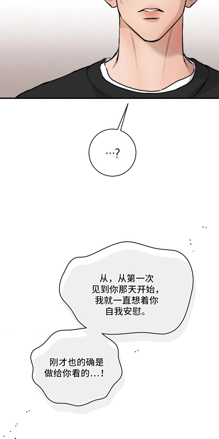 窗间妄想漫画,第15章：坦白4图