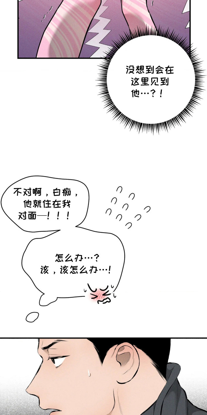窗间妄想漫画,第9章：对视4图