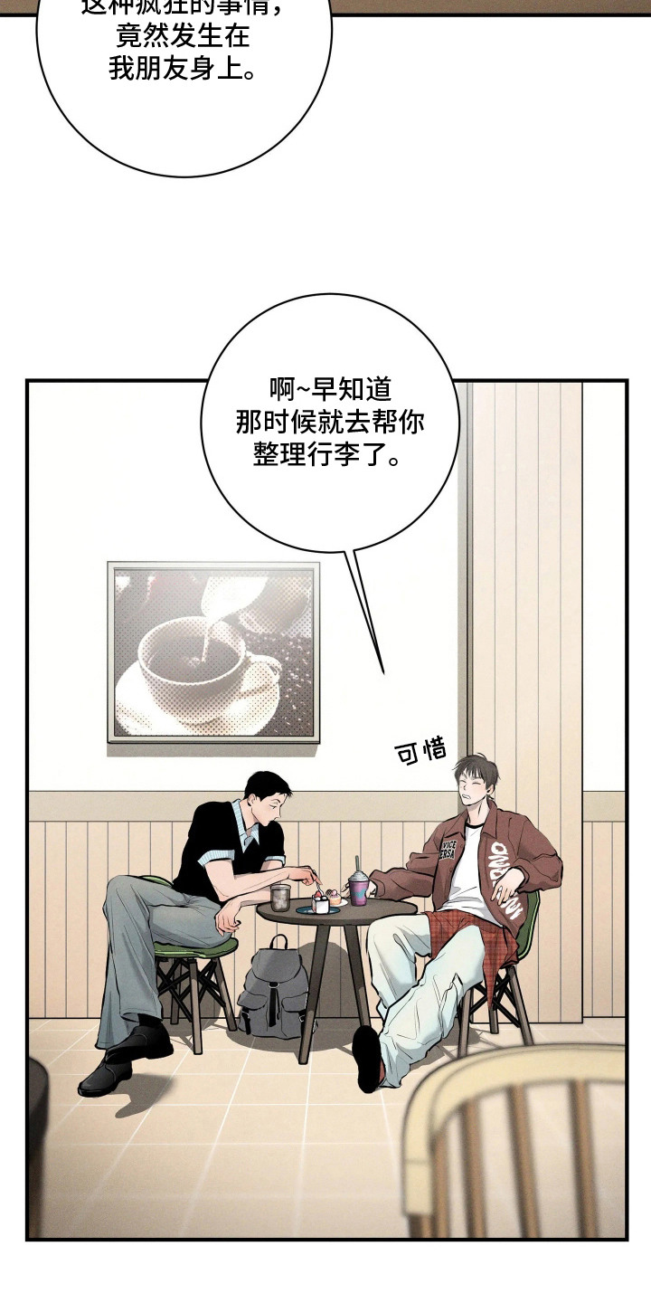 窗间妄想漫画,第12章：很寒心3图