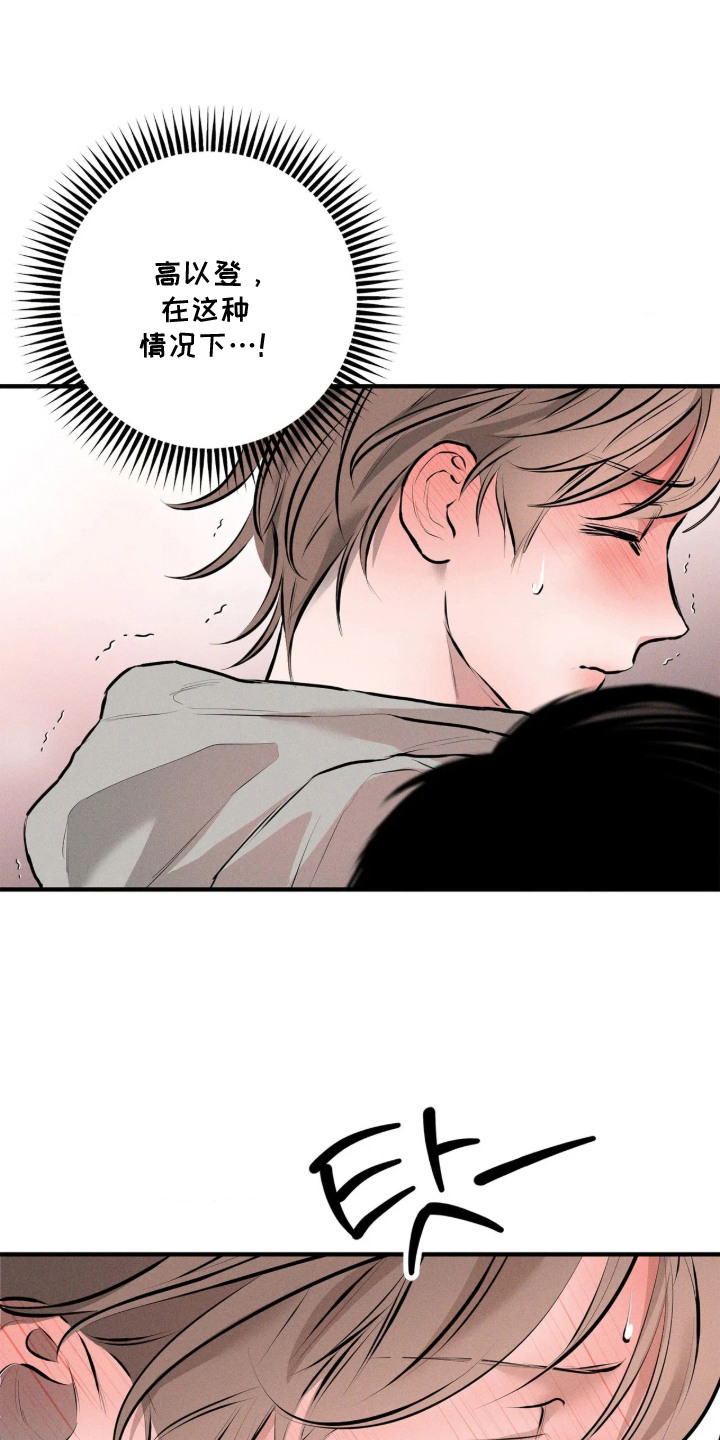 窗间妄想漫画,第11章：糟糕透了5图
