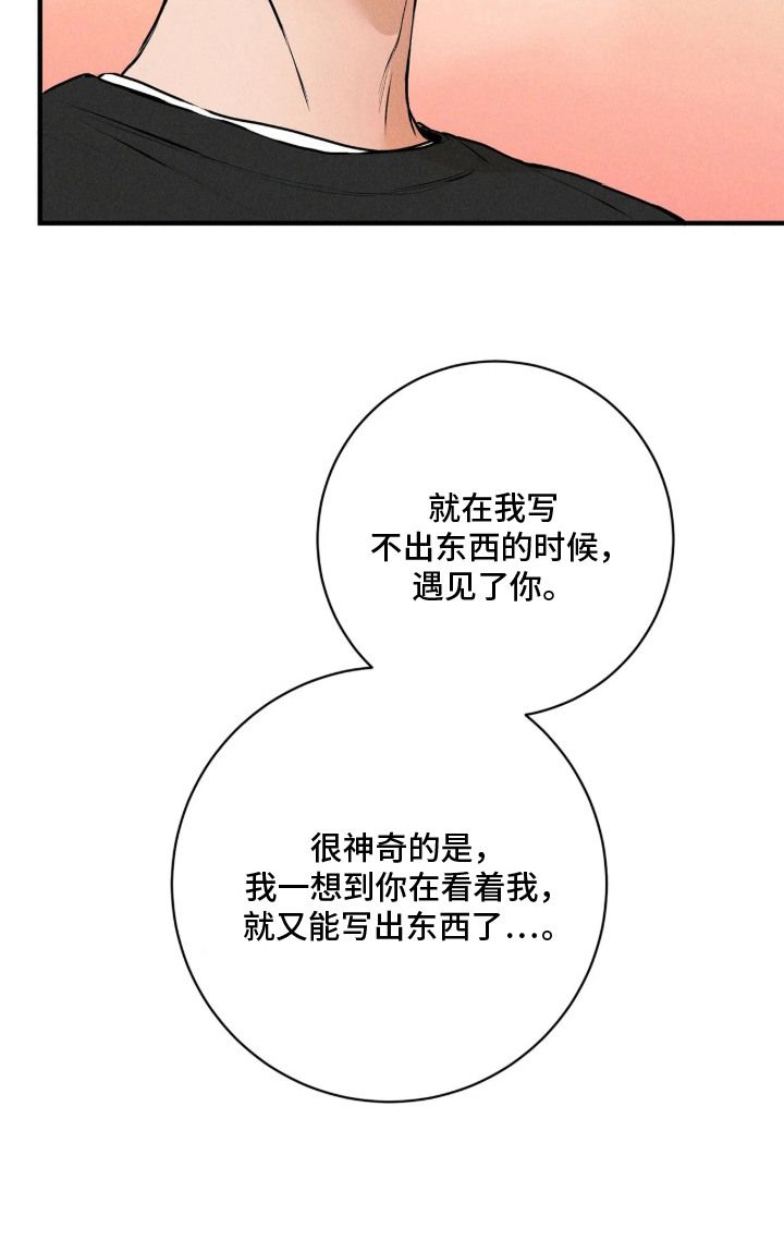 窗间妄想漫画,第15章：坦白5图