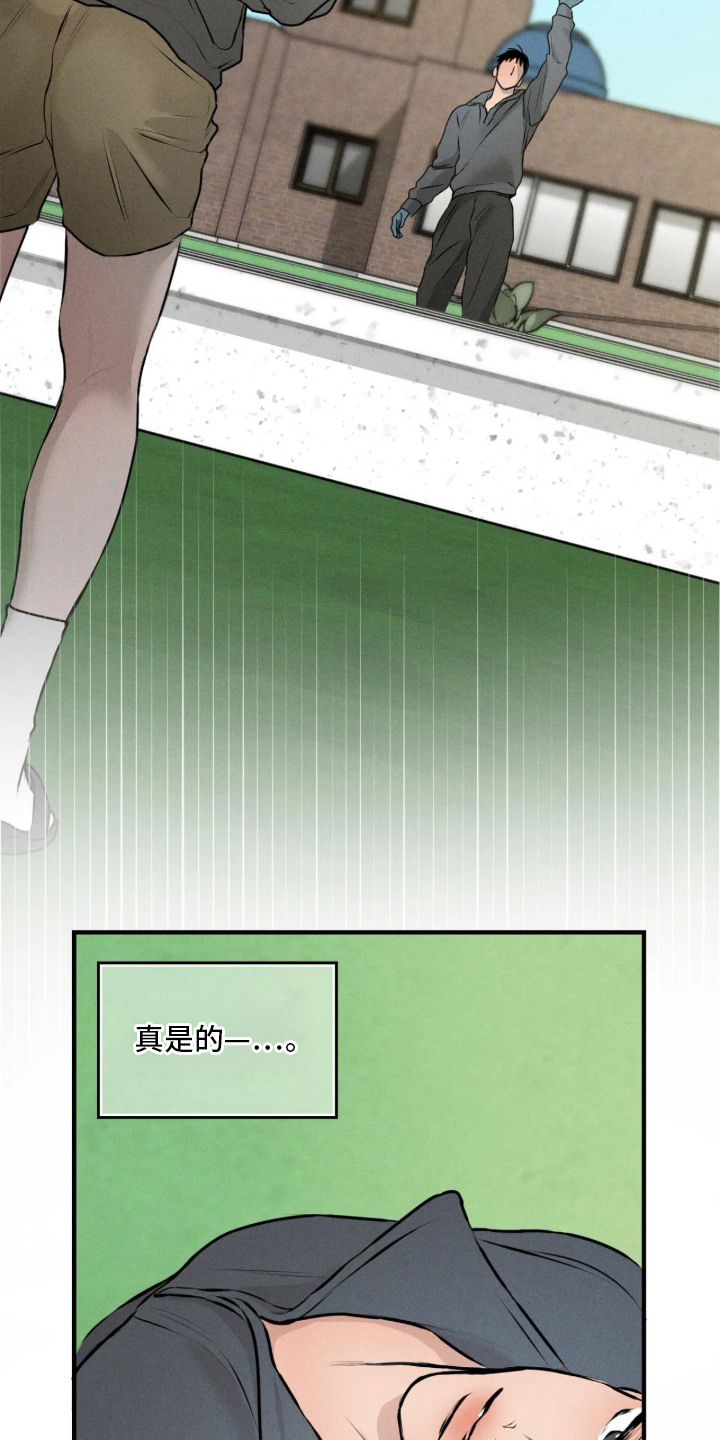窗间妄想漫画,第10章：委屈4图