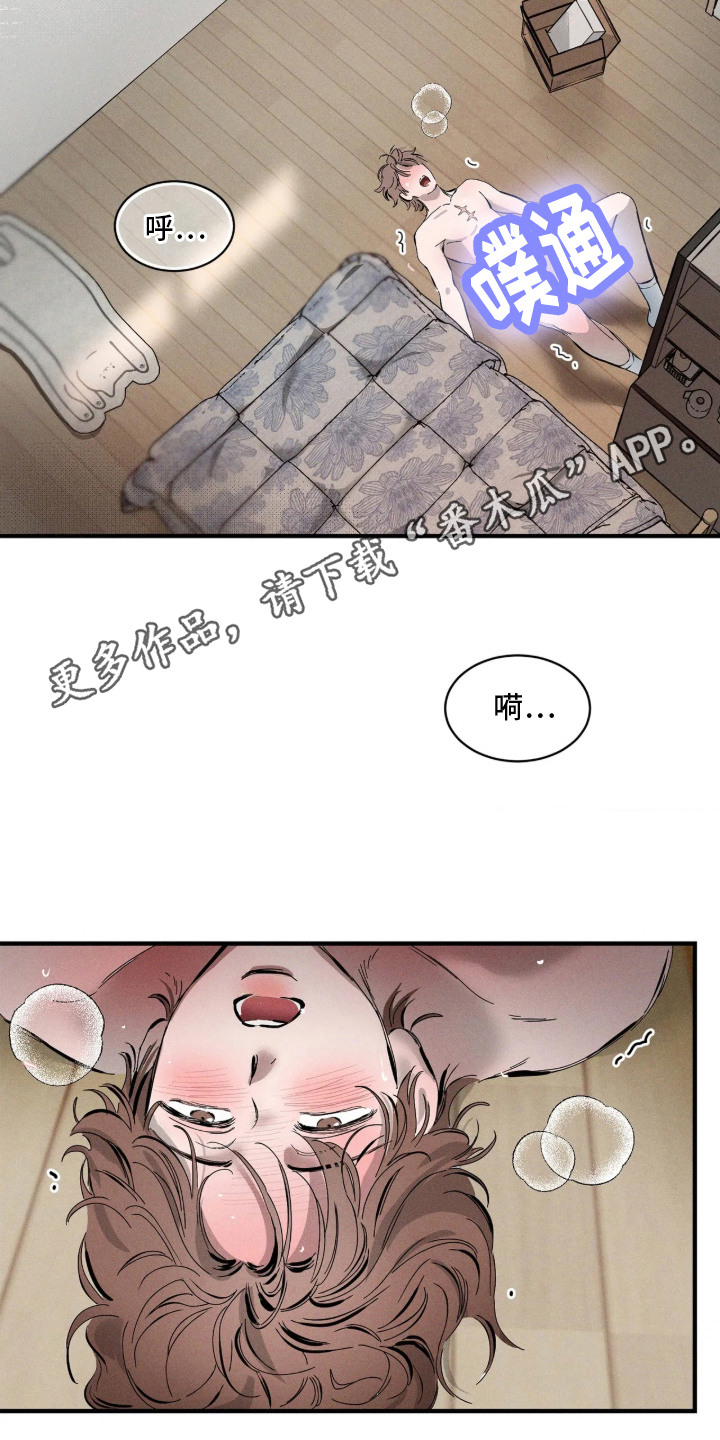 窗间妄想漫画,第1章：没有经验1图