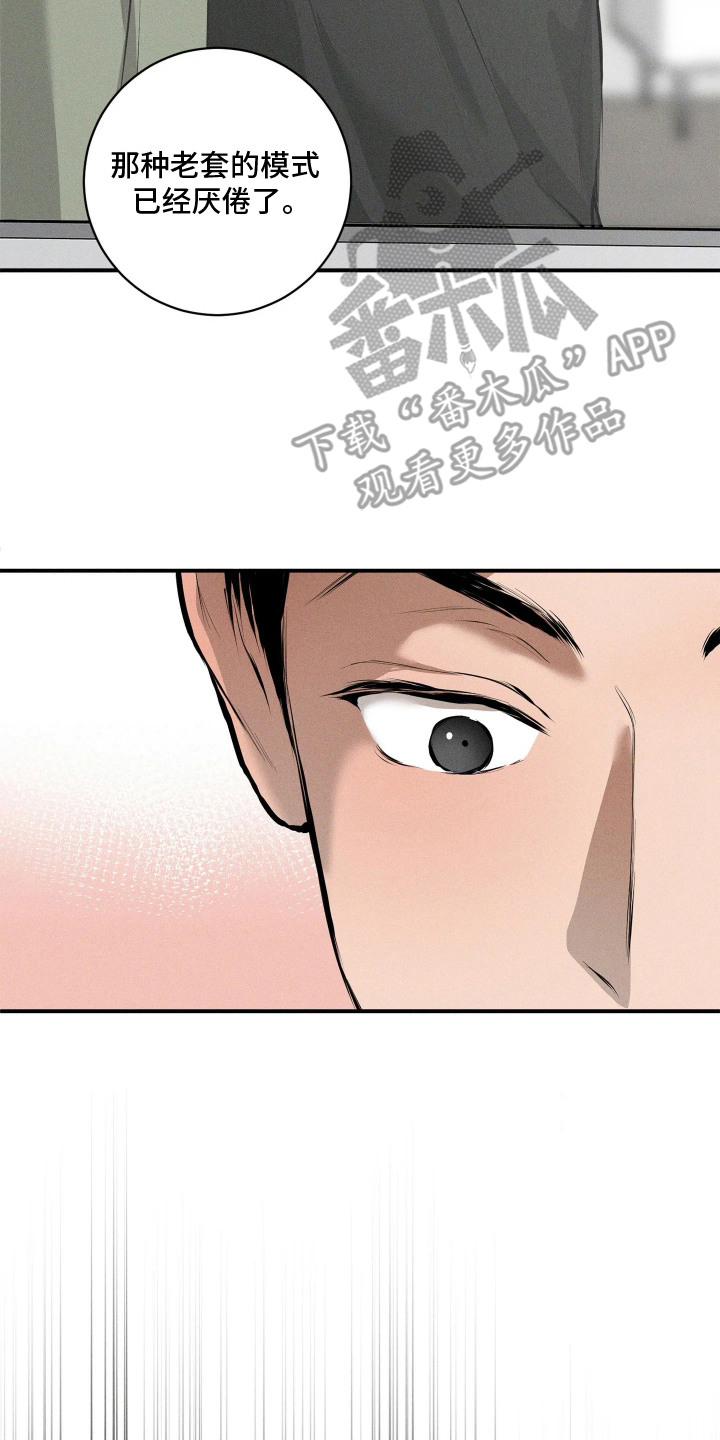 窗间妄想漫画,第3章：邻居2图