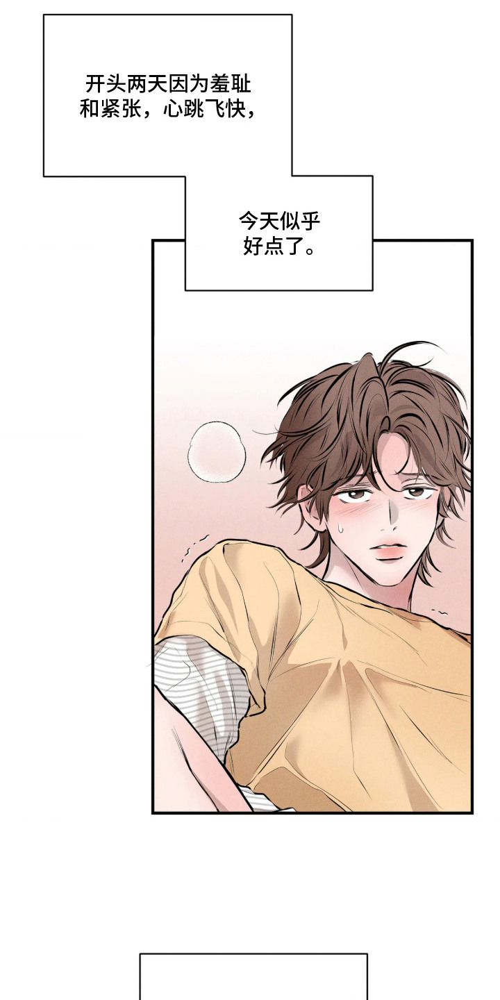 窗间妄想漫画,第14章：心病3图