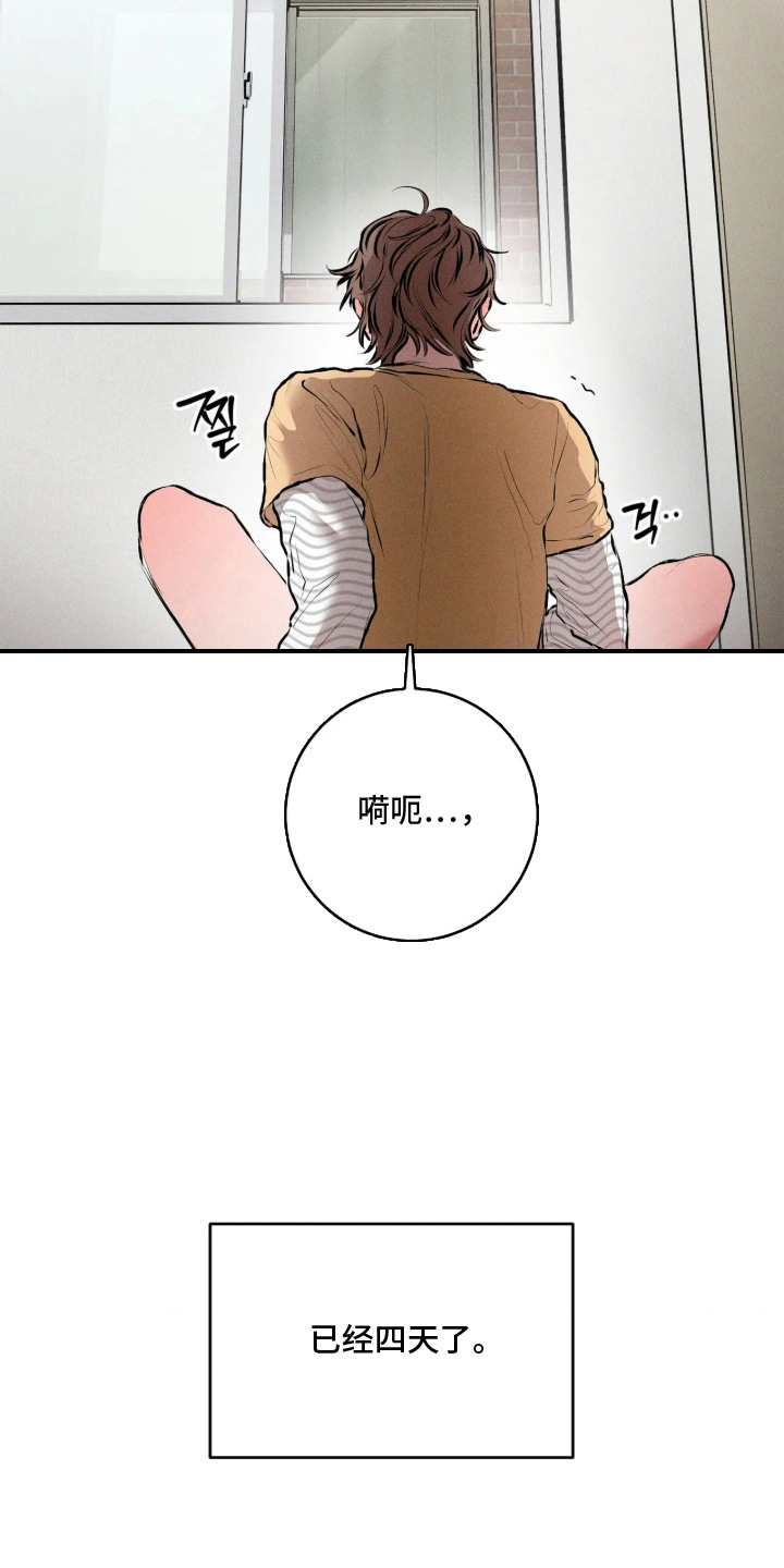 窗间妄想漫画,第14章：心病2图