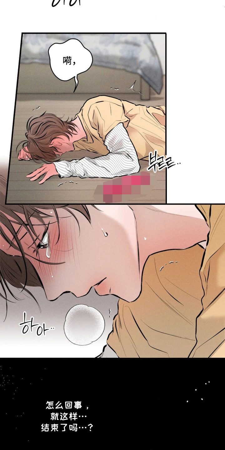 窗间妄想漫画,第15章：坦白2图