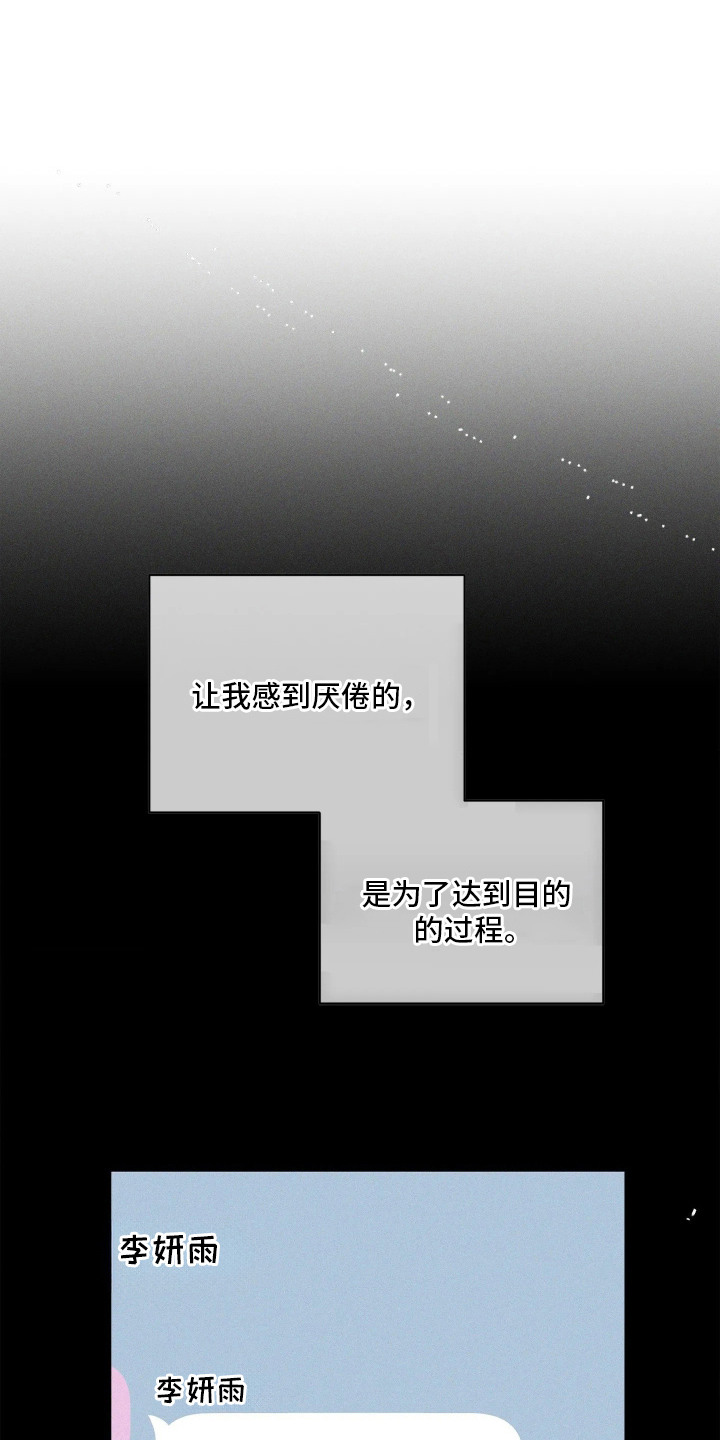 窗间妄想漫画,第4章：文思泉涌1图
