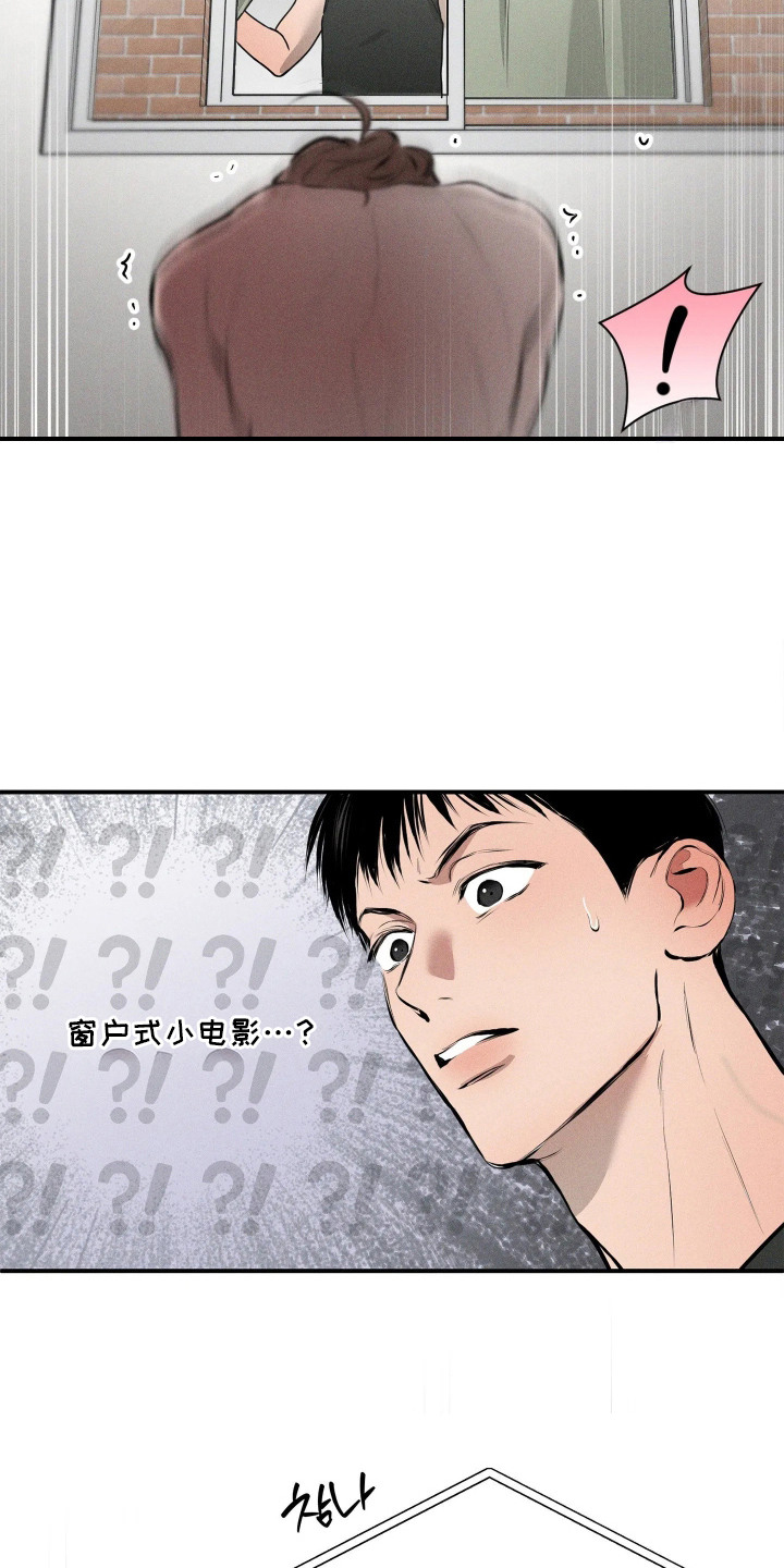 窗间妄想漫画,第3章：邻居4图