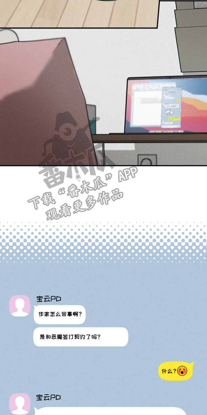窗间妄想漫画,第8章：要疯了3图