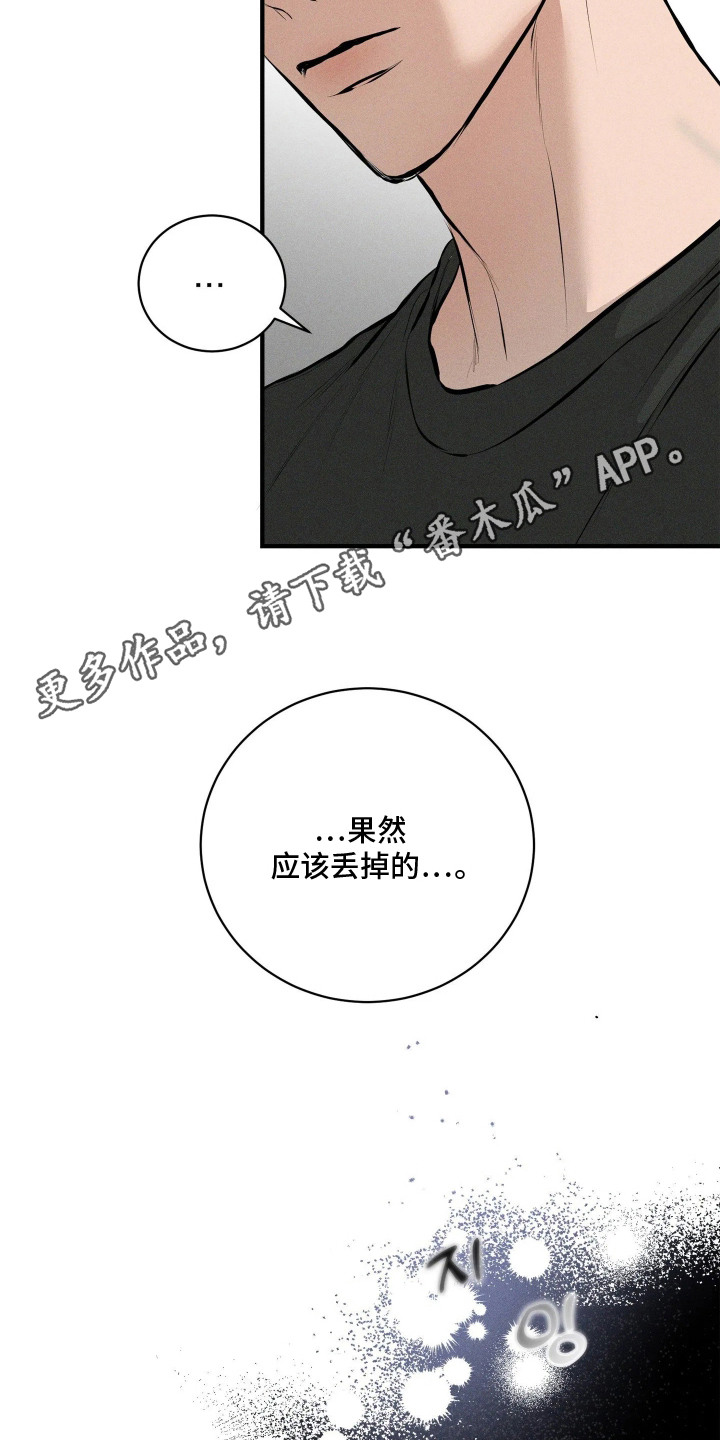 窗间妄想漫画,第3章：邻居1图
