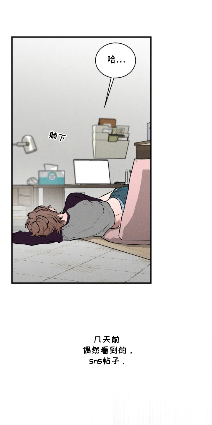 窗间妄想漫画,第1章：没有经验1图