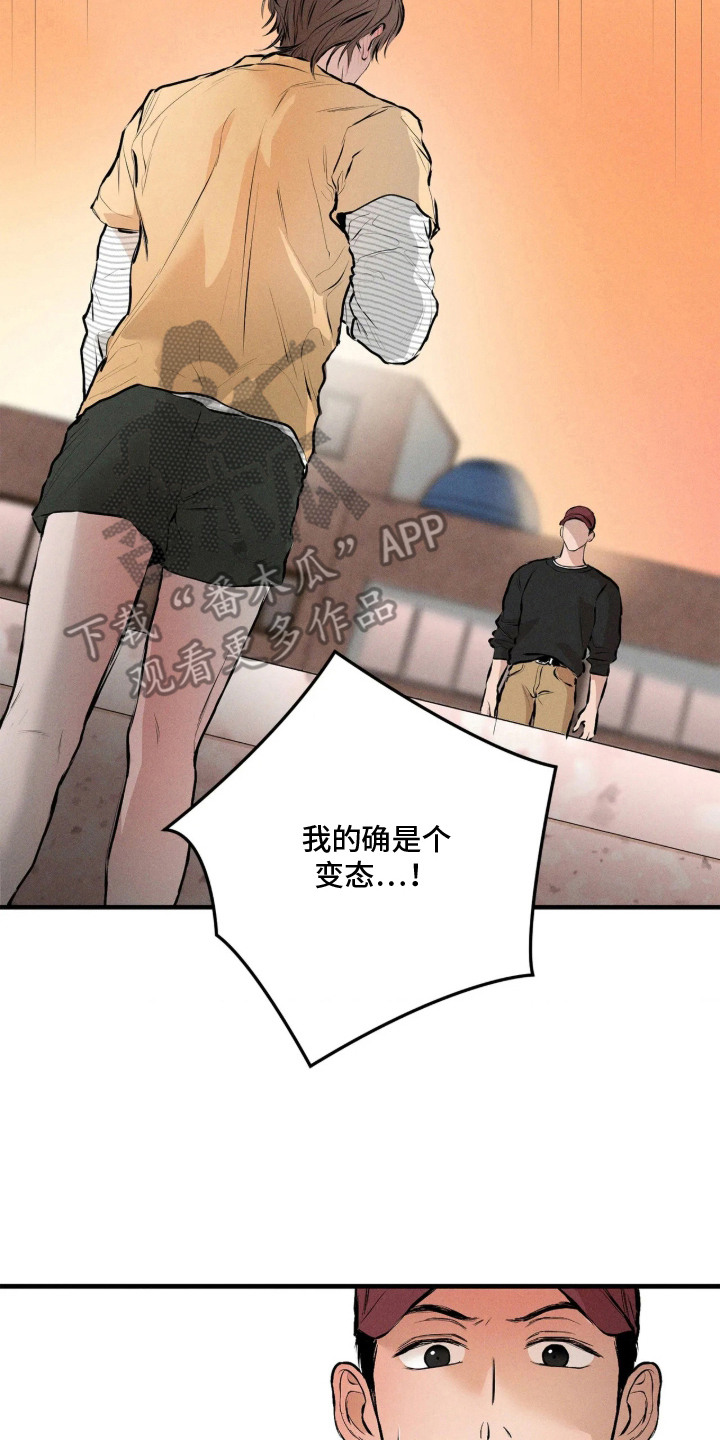 窗间妄想漫画,第15章：坦白3图