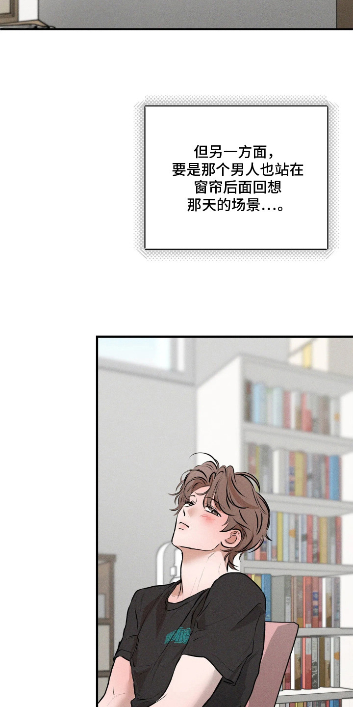 窗间妄想漫画,第4章：文思泉涌5图