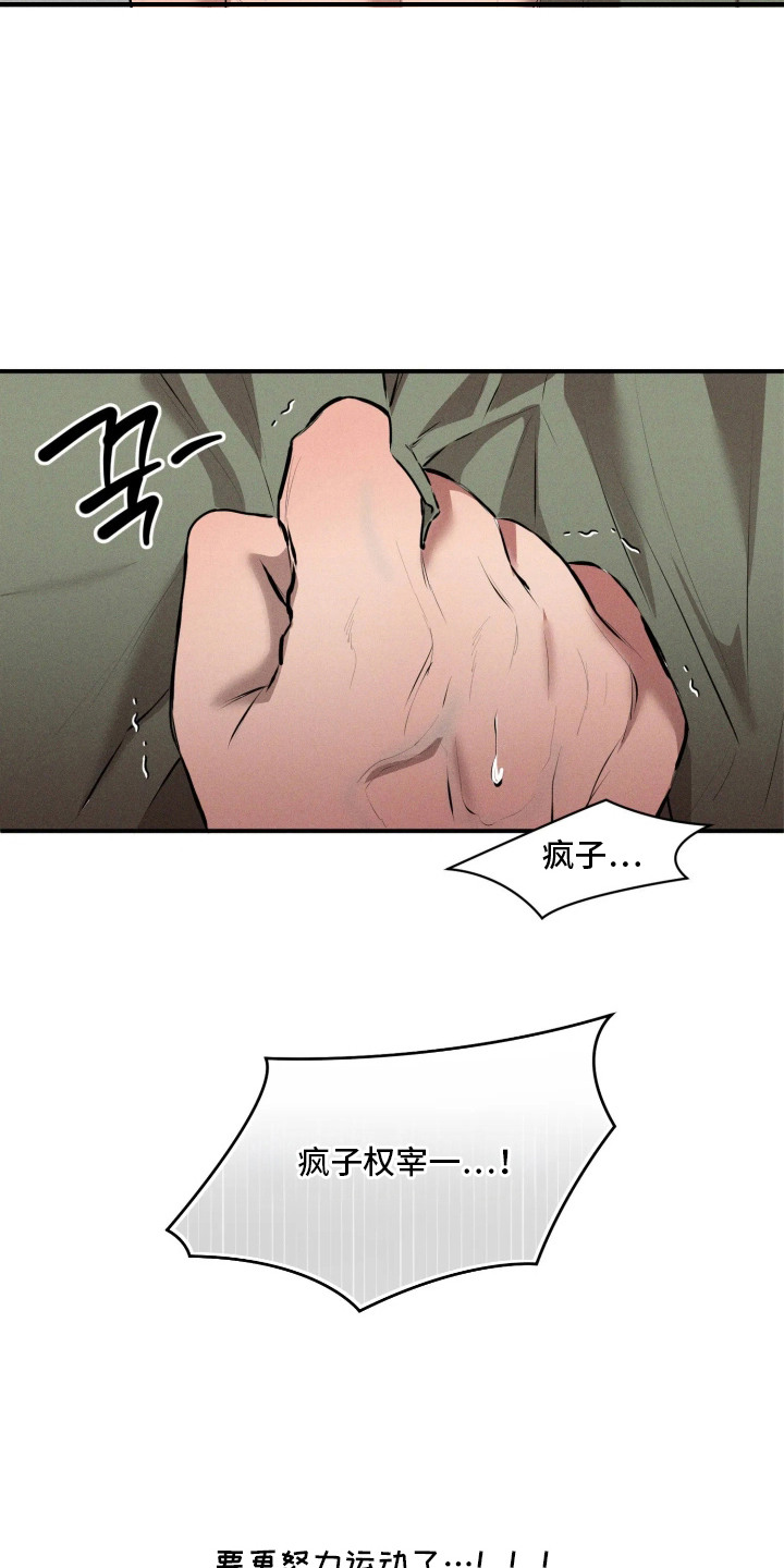 窗间妄想漫画,第8章：要疯了3图