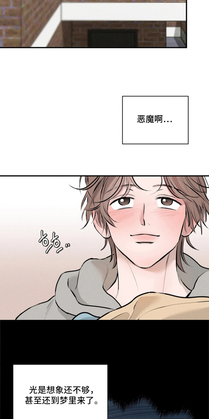 窗间妄想漫画,第8章：要疯了1图