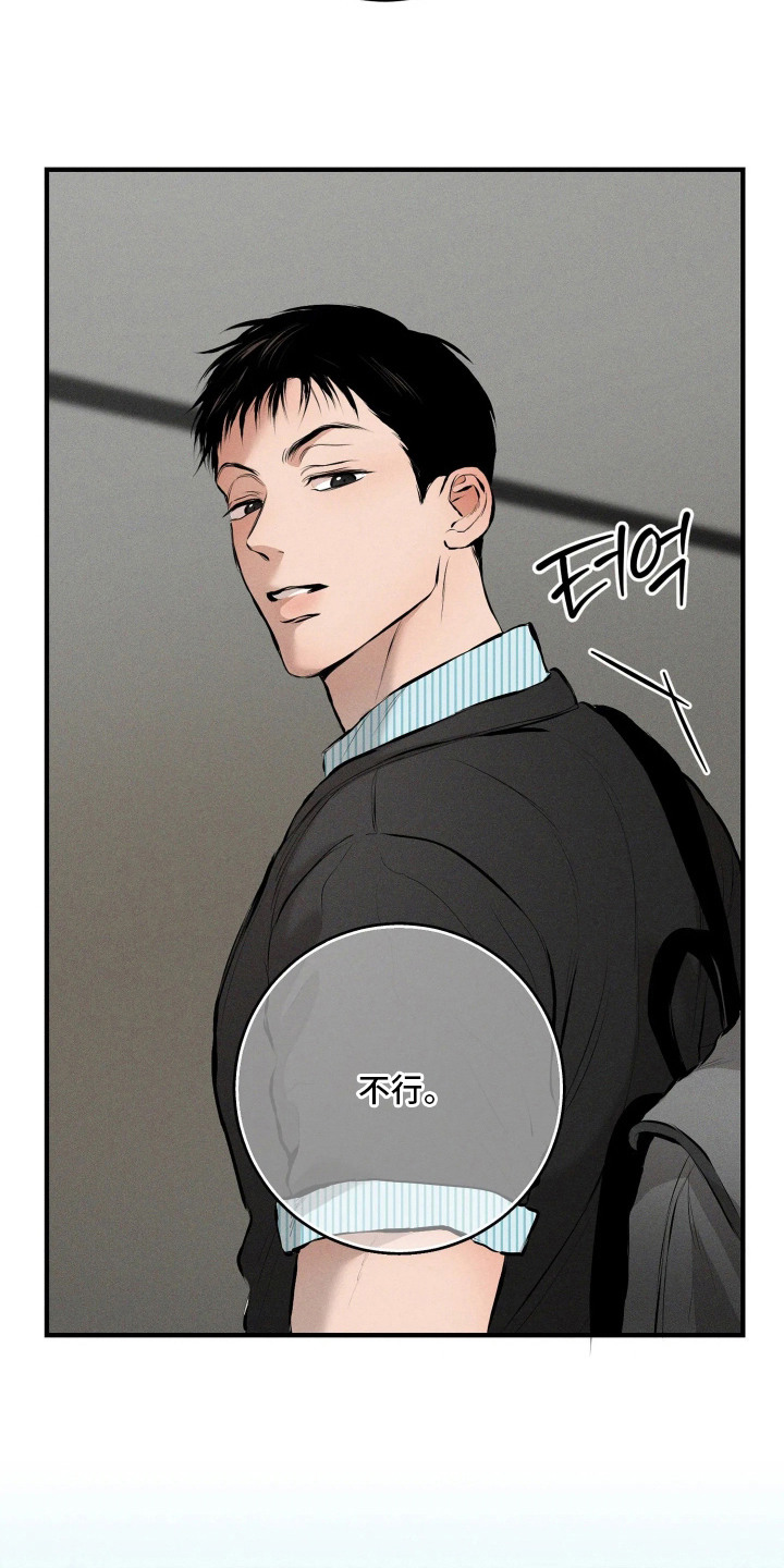窗间妄想漫画,第13章：十分在意2图