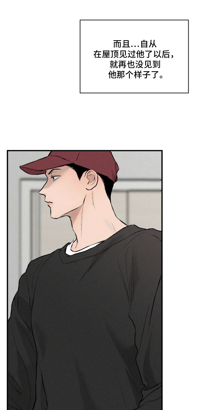 窗间妄想漫画,第14章：心病3图