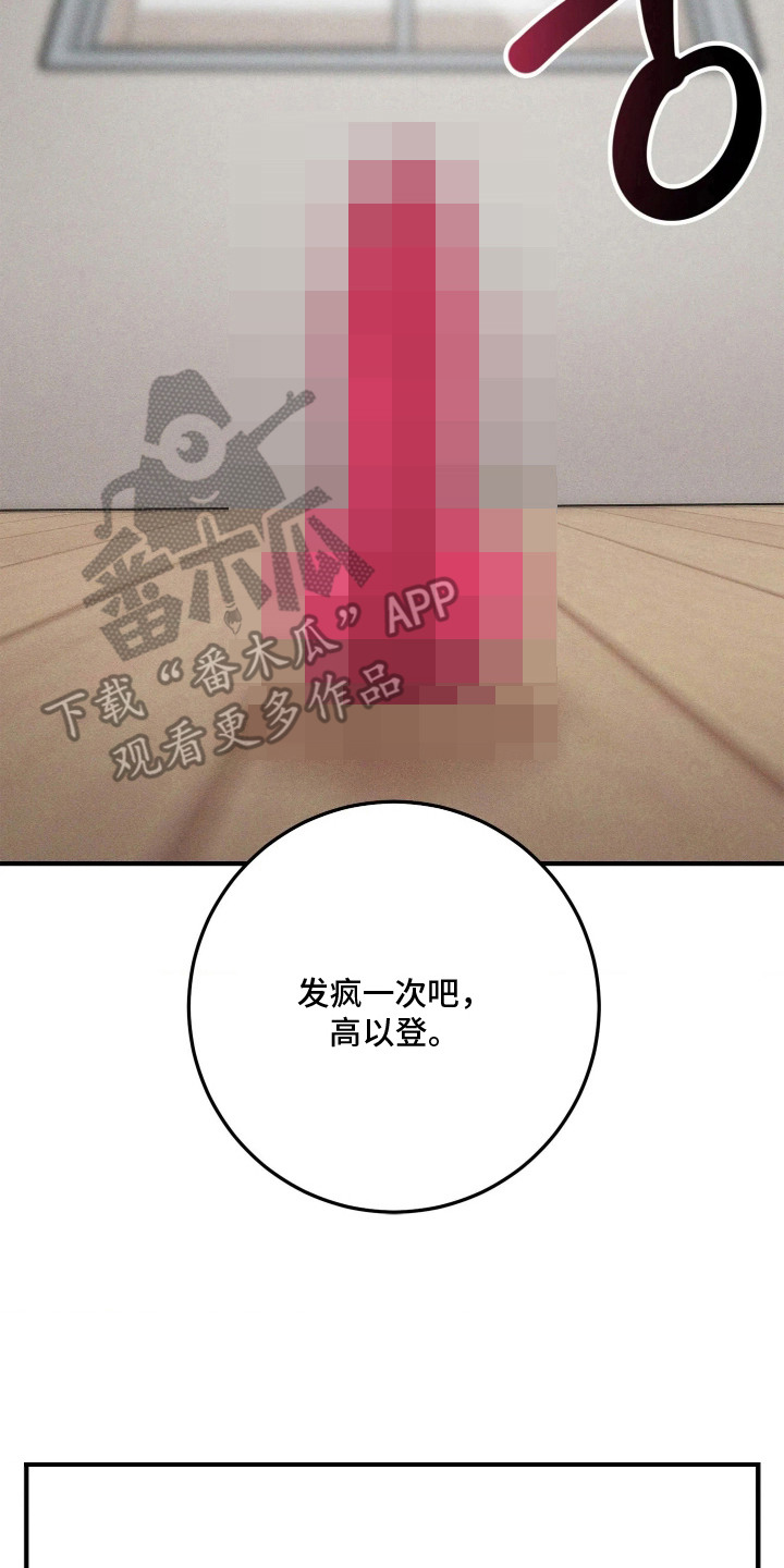窗间妄想漫画,第14章：心病5图