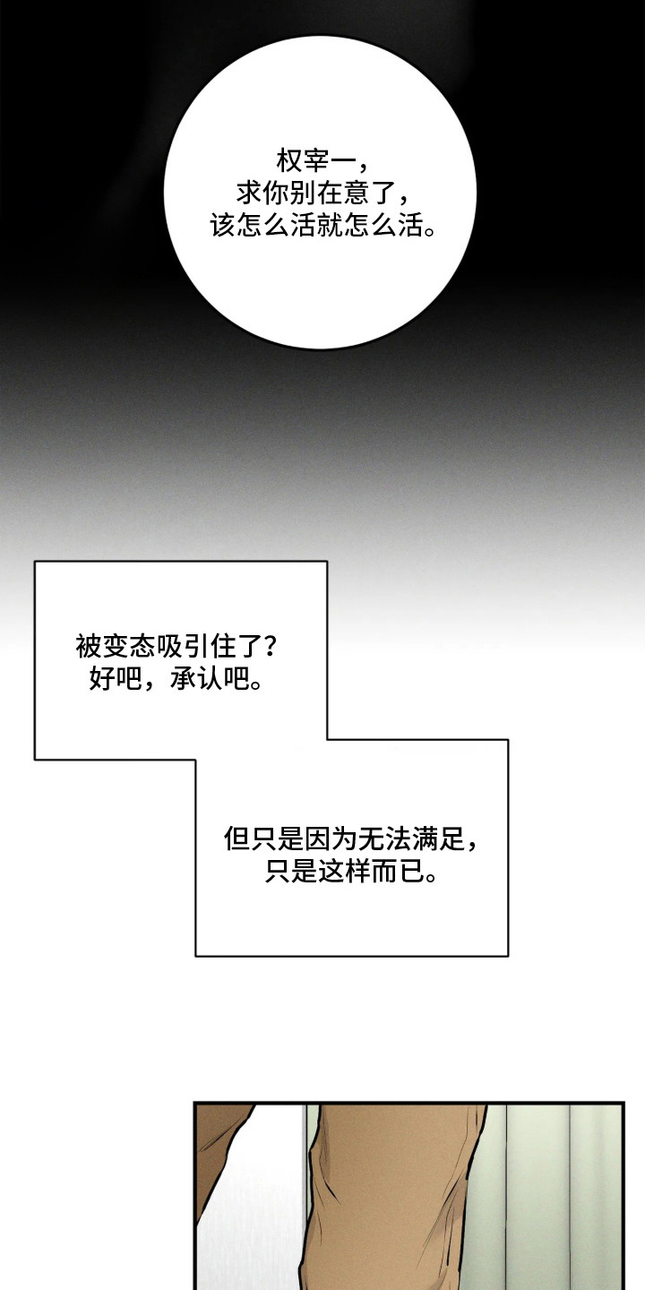 窗间妄想漫画,第14章：心病1图