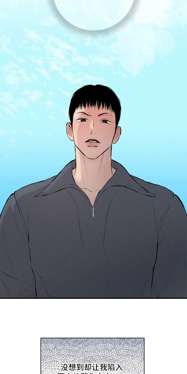 窗间妄想漫画,第12章：很寒心4图