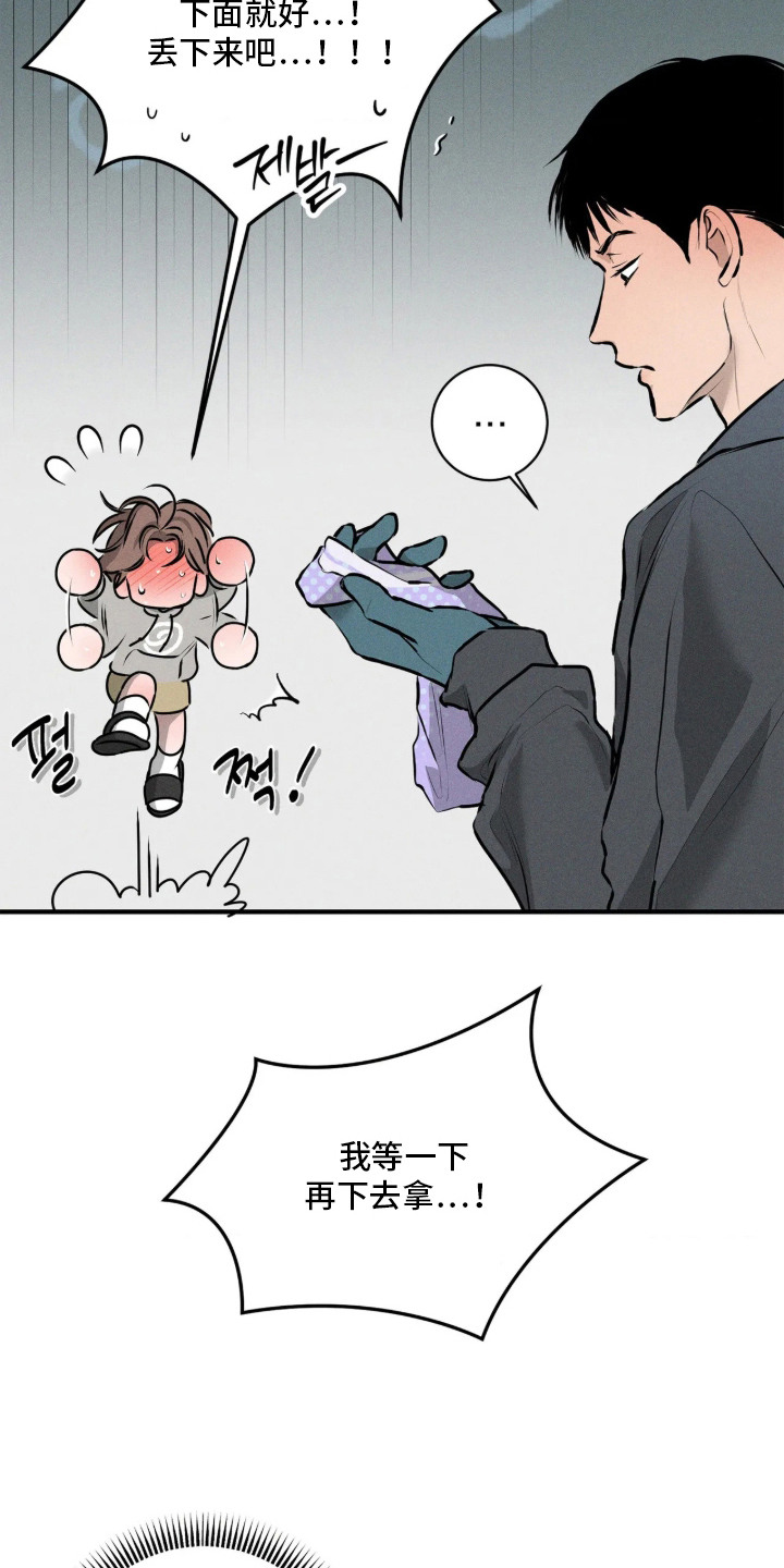 窗间妄想漫画,第10章：委屈1图