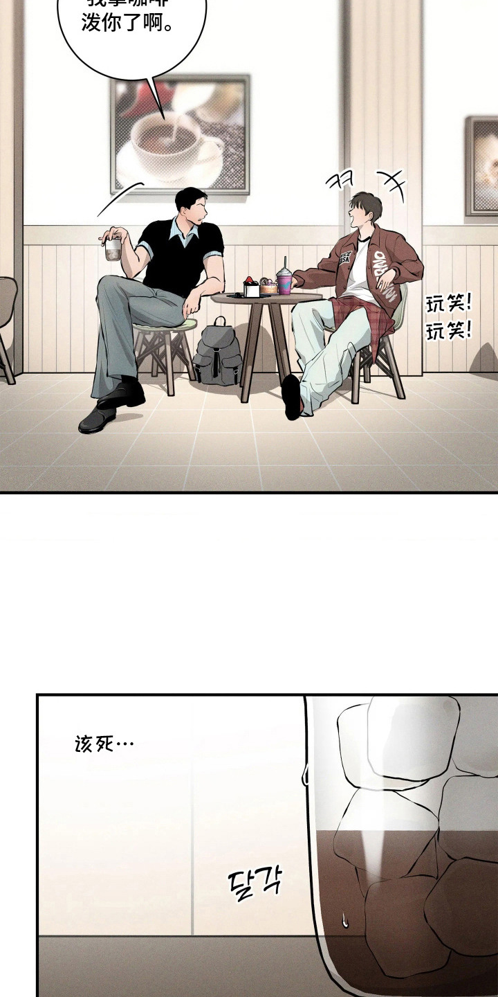 窗间妄想漫画,第12章：很寒心4图